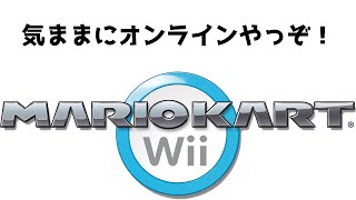 マリオカートWii Retro Rewind オンラインするぞ！