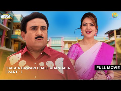 Bagha Bawari Chale Khandala ! | FULL MOVIE | Part 1| Taarak Mehta Ka Ooltah Chashmah