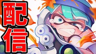 なぜか王冠が見えてきた件について【スプラ３】