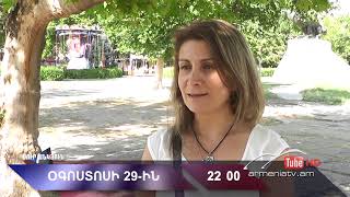 Սուր անկյուն 29.08.2021 - Անոնս / Sur ankyun