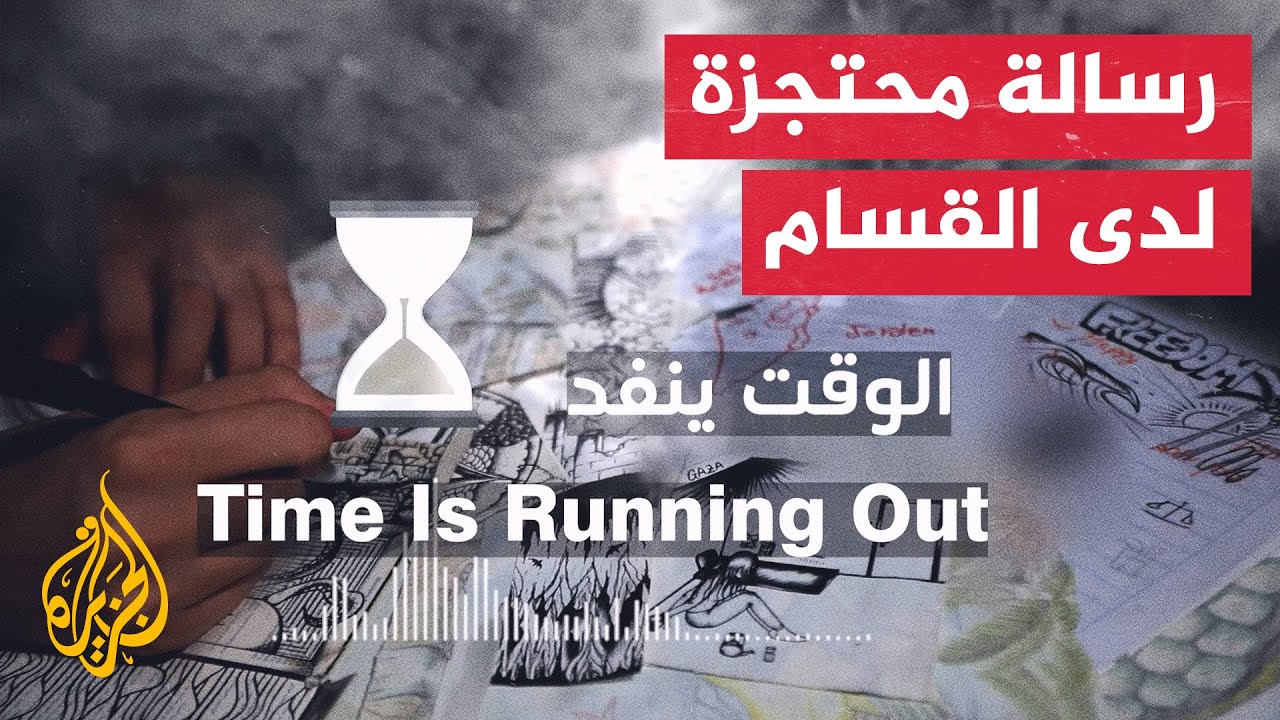 رساله محتجزه لدى القسام