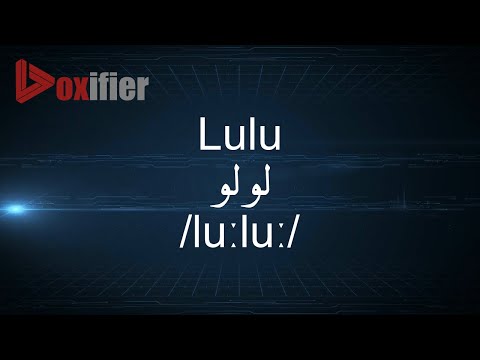 How to Pronunce Lulu (لولو) in Arabic - Voxifier.com