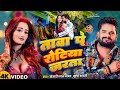 Video तावा प रोटिया जरता Khesari Lal Yadav Shrishti Bharti Ft Shweta M