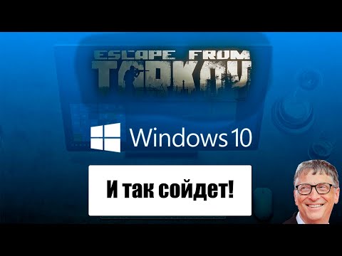 Звук в Escape from Tarkov - 2 банальных шага, которые помогут