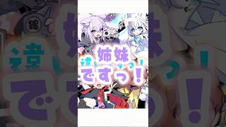 姉妹洗脳をするおかゆん【にゃんぐこーん/白上フブキ/猫又おかゆ】