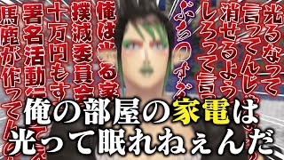【ポケモンZA】暗闇で光る家電への怒りが限界突破し、家電業界にブチギレまくるチャイちゃん【にじさんじ切り抜き/花畑チャイカ】