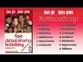 ร็อคอีสานสะท้านกรุง โบว์รักสีชมพู �