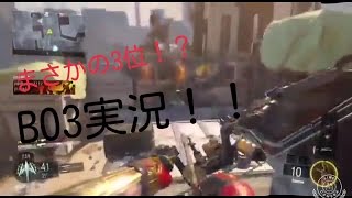 (CoD)Bo3良い結果出たぜーの巻き！