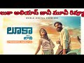 Luca Alias Jhonny Movie Review Luca Movie Review Telugu