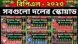 BPL 2023 All Teams squad | All Teams Best Squad BPL 2023 I BPL 2023 All Team Probable Squad I BPL
