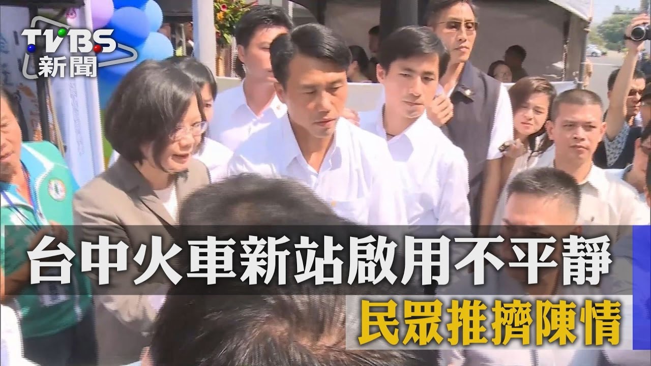 台中火車新站啟用不平靜　民眾推擠陳情