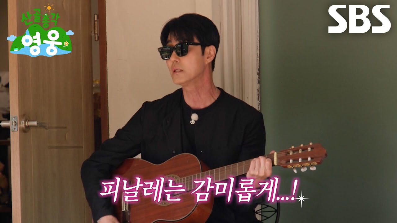 [선공개 2] 차승원, 기타 치며 불러보는 ＜이루어질 수 없는 사랑＞♫