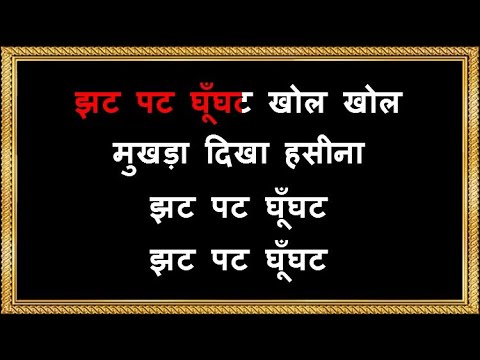 Jhat Pat Ghunghat Khol - Karaoke - Sindoor - Kishore Kumar & Hariharan