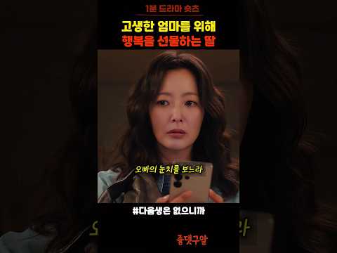 엄마에게 행복을 선물하는 딸 #다음생은없으니까