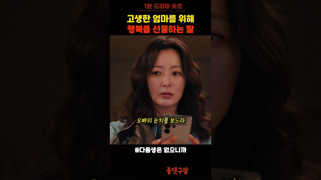 엄마에게 행복을 선물하는 딸 #다음생은없으니까