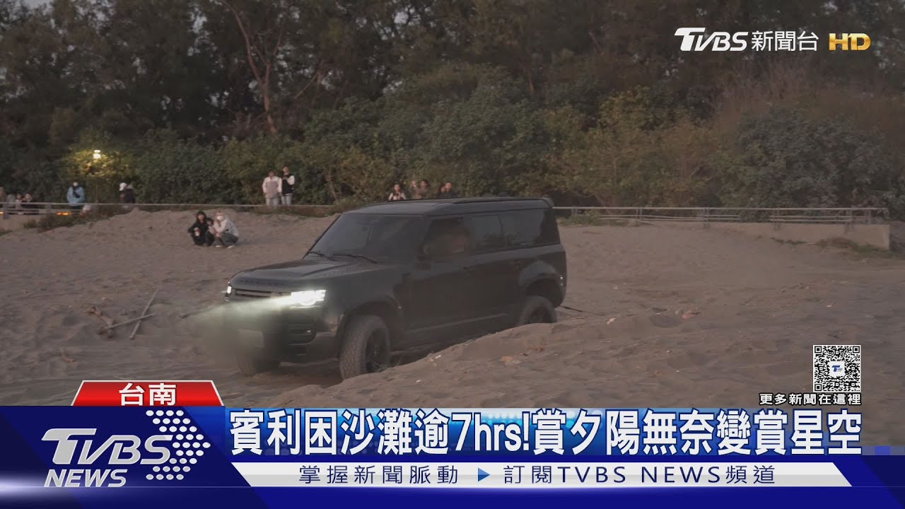 糗了…　開1700萬賓利賞夕陽　慘困觀夕沙灘7hrs　維修費曝