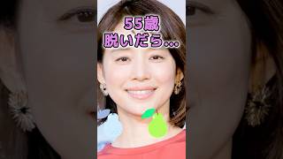 石田ゆり子さんのビタ止め！ #美人 #かわいい