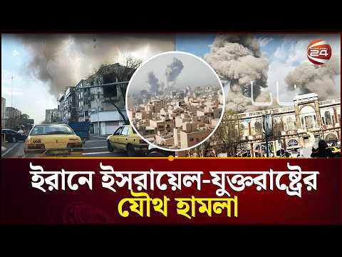 ইসরায়েলে জরুরি অবস্থা জারি | Israel | Channel 24