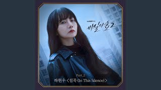 침묵 (In This Silence) Instrumental