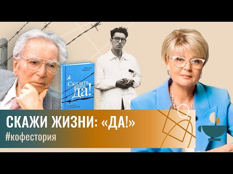 Как психолог выжил в настоящем концлагере? #my_coffeestory #кофестория