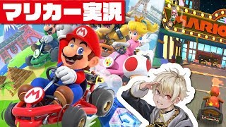 【マリカー】スマートなドライビングテクお魅せします！【ゲーム実況】
