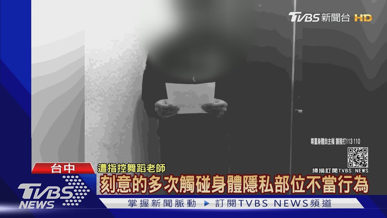 知名舞蹈團「狼師」 自爆「騷擾」多位女學生