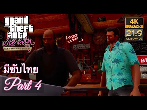 GTA Vice City Definitive Edition Gameplay Walkthrough Part 4 - PC 4K60FPS Ultrawide No Commentary