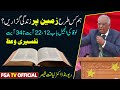 Rev. Dr. Liaqat Qaiser | Luke 12:22-34 | FGA TV's Video # 55