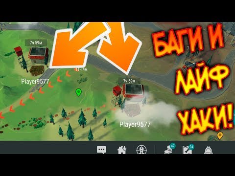 Баги и Лайф хаки в Игре для новичков ! Как сделать ДЮП ? Last Day on Earth: Survival