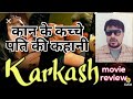 Karkash 2005 Hindi Movie Review Ll Anup Soni Suchitra Pillai Ll Akhilogy