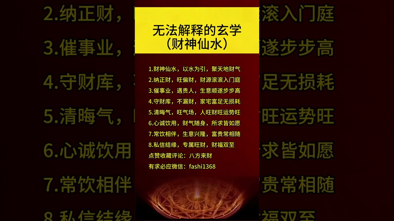 玄学秘法：财神仙水 无法解释的玄学 #法术