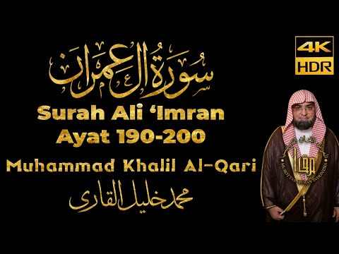 Bacaan Imam Merdu Surah Ali 'Imran Ayat 190-200 - Muhammad Khalil Al-Qari | Maqam Ajam/Jiharkah | 4K