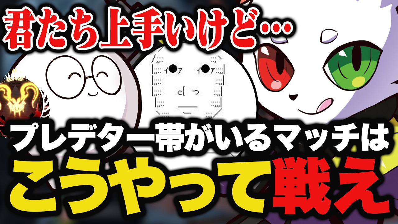 プレデター帯に怯える2人に喝を入れるRas【APEX】