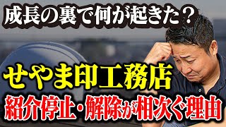 【失敗談】工務店側から「“せやま印”抜けたい」の申し出。裏話すべて話します【せやま印工務店PJ活動報告#1】