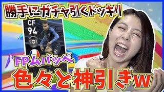 【ドッキリ】神ガチャを勝手に引いたら色々やばかったw【ウイイレアプリ2020】