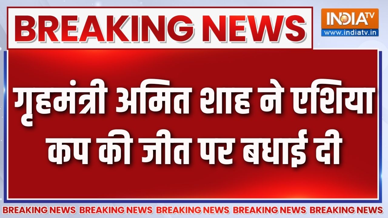 Amit Shah on Women's Asia Cup Victory: गृहमंत्री अमित शाह ने एशिया कप की जीत प