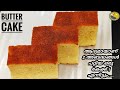 💯 നല്ല വെണ്ണ പോലെ അലിഞ്ഞു പോകും|Perfect Butter Cake Recipe | Englis