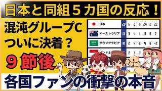 サッカー日本代表と同組の海外ファンが大荒れ！アジア最終予選第9節後の生々しい反応まとめ