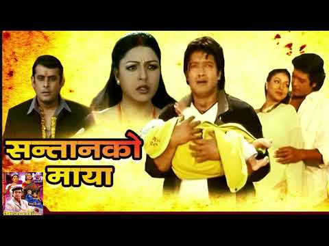 Sansar Nai Bhule Maile || Old Nepali Movie Santanko Maya Song (sansar nahi bhule maile)