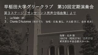 Download lagu 第10回定期演奏会第３ステージ「サンサーンス男声合唱曲集」より mp3