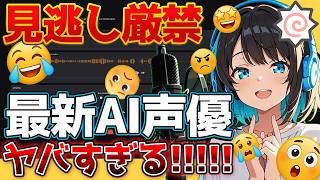 【無料】知らないと損する「Irodori-TTS」。なぜ今、クリエイター全員がこのAI音声に乗り換えているのか？