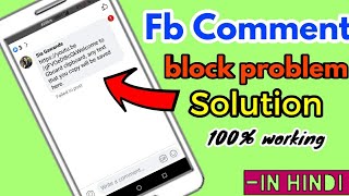How to unblock commenting in fb , fb comment block problem solution 2020