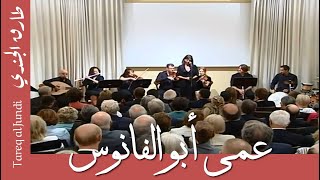 Ammi Abu Al Fanous-Arr:Tareq Jundi    عمي أبو الفانوس
