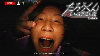 失踪した配信者の動画を最後まで見てはいけないホラーゲーム【たろうくんはいってきました/DEMO】