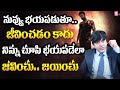 How To Be Fearless In Life Fearless Motivation MVN Kasyap Telugu Motivational Video SumanTV