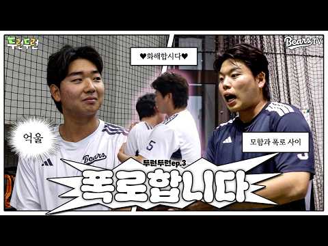 모함과 폭로 그리고 자폭(?) | 이천일기 비하인드 [두런두런 EP.3]