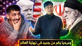 بداية النهاية؟ حرب إيران وإسرائيل ستشعل حرباً عالمية ثالثة