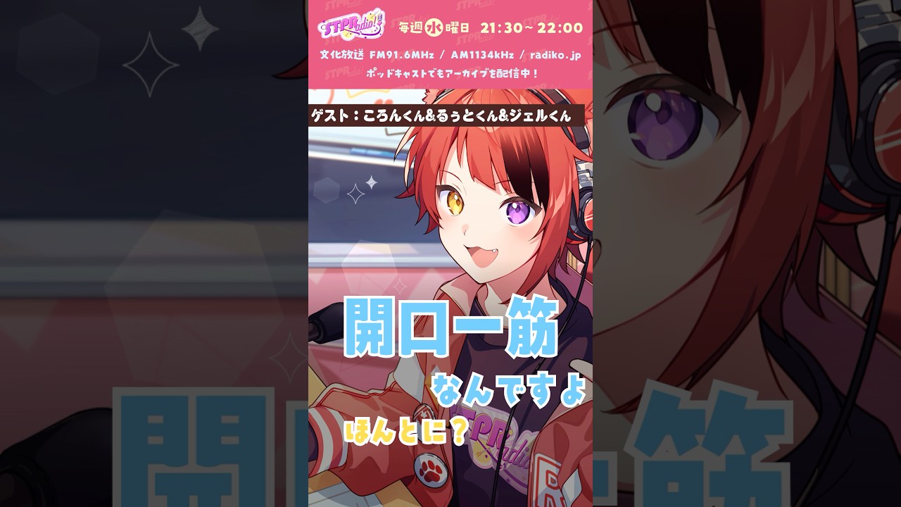 【#莉犬のSTPRadio!】今年の四文字熟語は？？#すとぷり #莉犬 #切り抜き #shorts