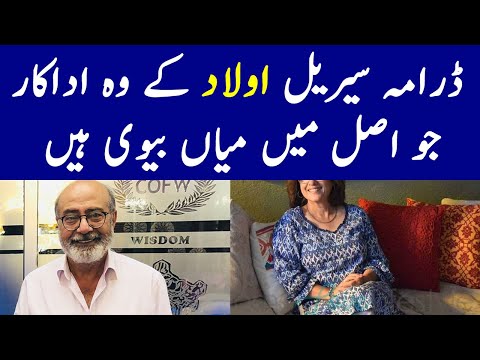 Aulaad Drama Cast Real Life Partner | Aulaad Episode 7 - Aulaad Episode 8 - Aulaad Drama Song