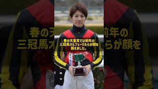 なぜ単勝159倍の馬はオルフェーヴルがいた天皇賞・春を4馬身差で逃げ切れたのか ビートブラック 石橋脩 #Shorts